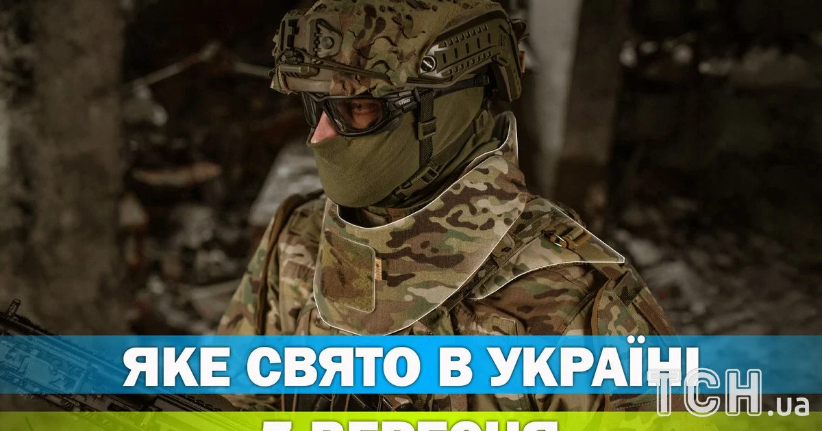 Яке свято 7 вересня 2026 року