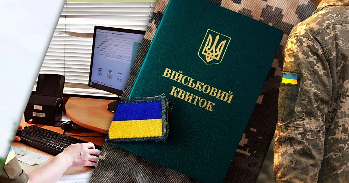 Мобілізація в Україні