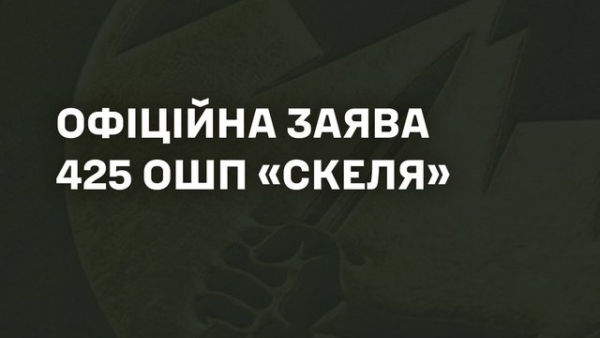 У “Скелі” відреагували на новини щодо переміщення штурмовиків до нових підрозділів