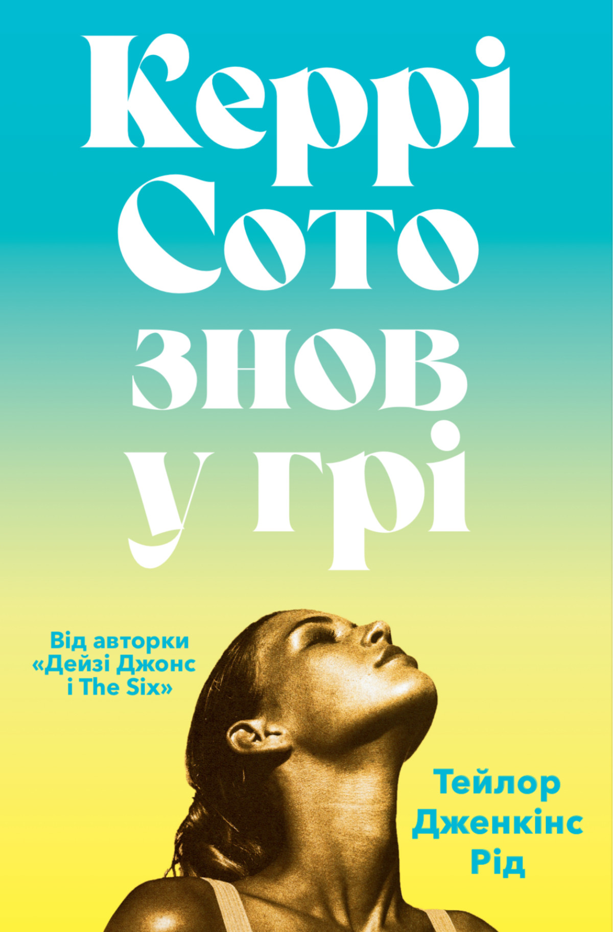 «Під скляним ковпаком» з Біллі Айліш та «Сім чоловіків Евелін Г'юґо» від Netflix: 8 резонансних екранізацій, на які ми очікуємо найбільше8