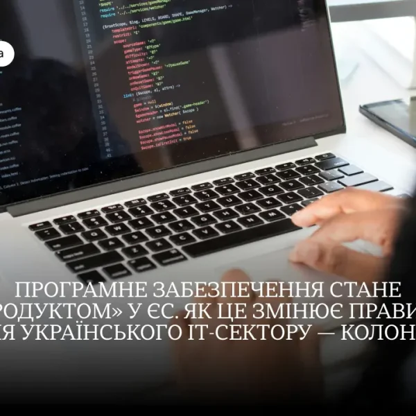 Штучний інтелект під пильним оком ЄС: нові правила та відповідальність розробників софту