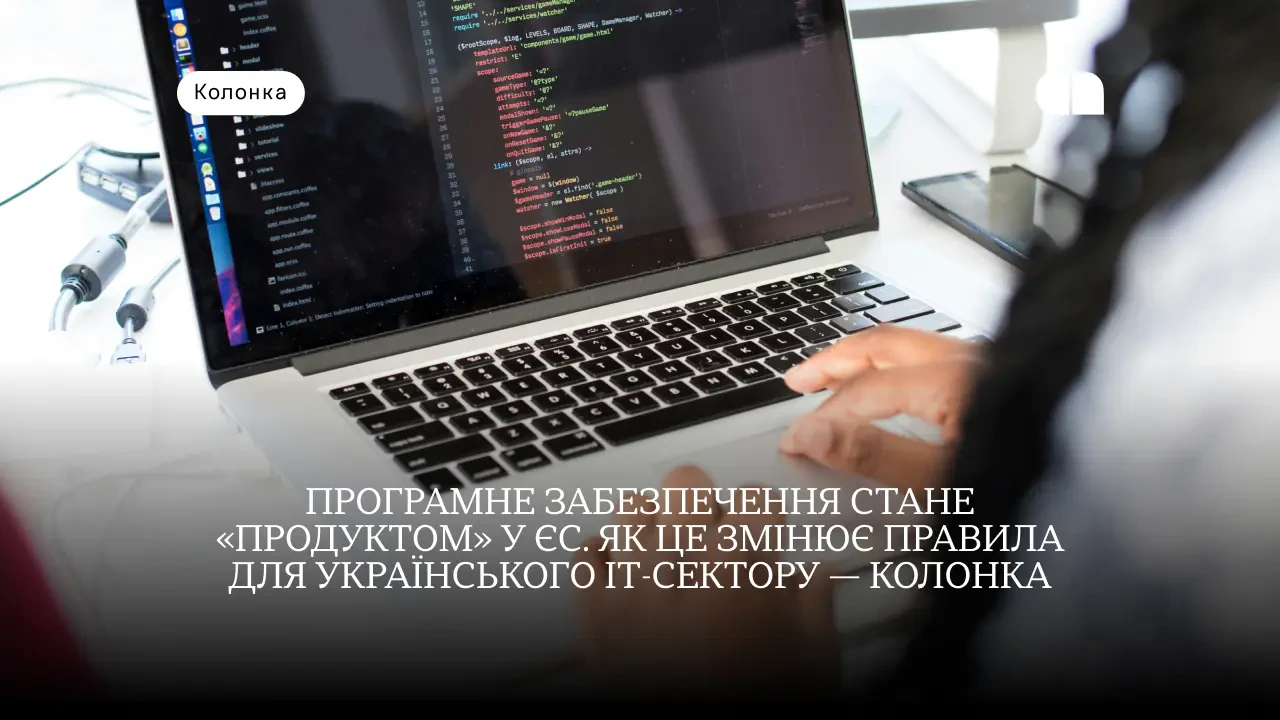 Штучний інтелект під пильним оком ЄС: нові правила та відповідальність розробників софту 4