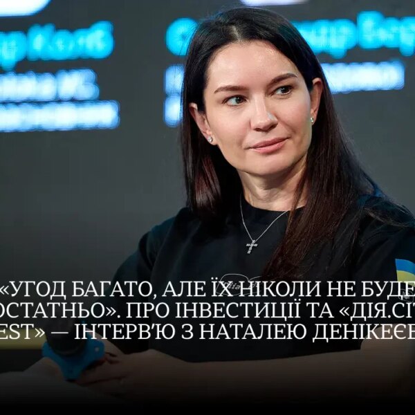 «Дія.City Invest»: Наталія Денікеєва про запуск фонду та інвестиції в DefTech