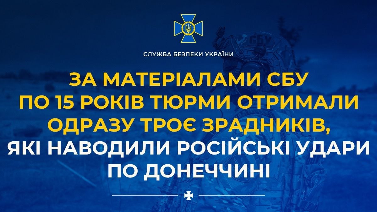 Троє громадян Росії засуджені до 15 років ув'язнення за допомогу в завданні ударів по Донецькій області. 2