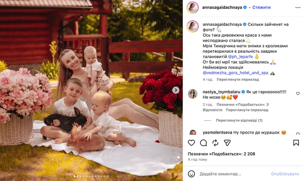 Анна Сагайдачна з дітьми / © instagram.com/annasagaidachnaya