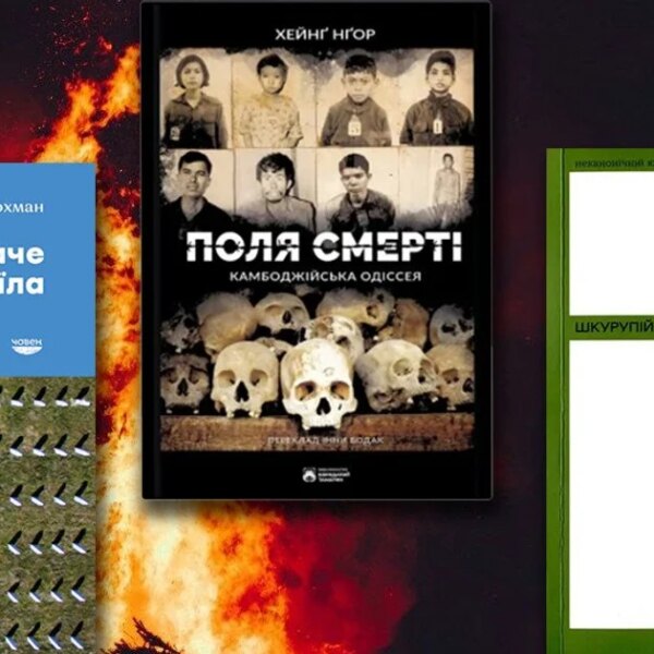 Коли здається, що вічне: три книжки про конфлікти, переслідування та здатність пережити
