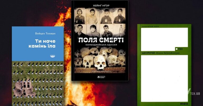 Коли здається, що вічне: три книжки про конфлікти, переслідування та здатність пережити 4