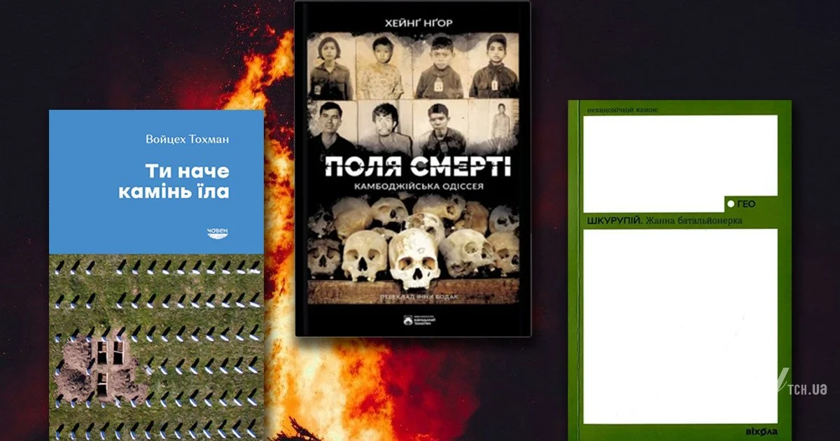 Три книжки про війни, репресії та силу вижити