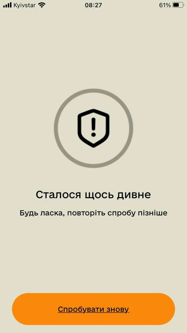 Збій у застосунку «Резер+»