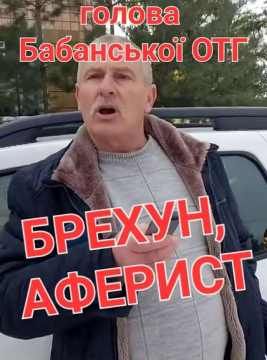 Новий скандал в Бабанській ОТГ! Доки мешканці громади миритимуться з цим свавіллям?! 4
