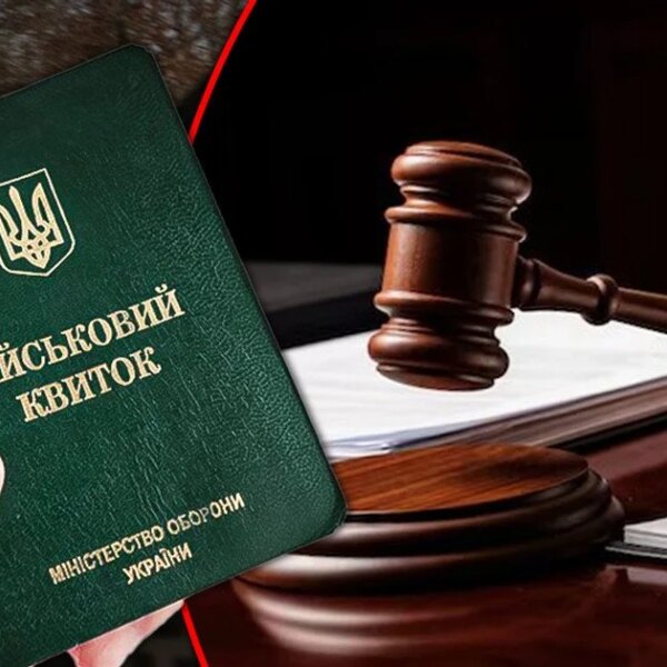 Суд анулював штраф за ігнорування ТЦК: у чому полягала проблема з викликом