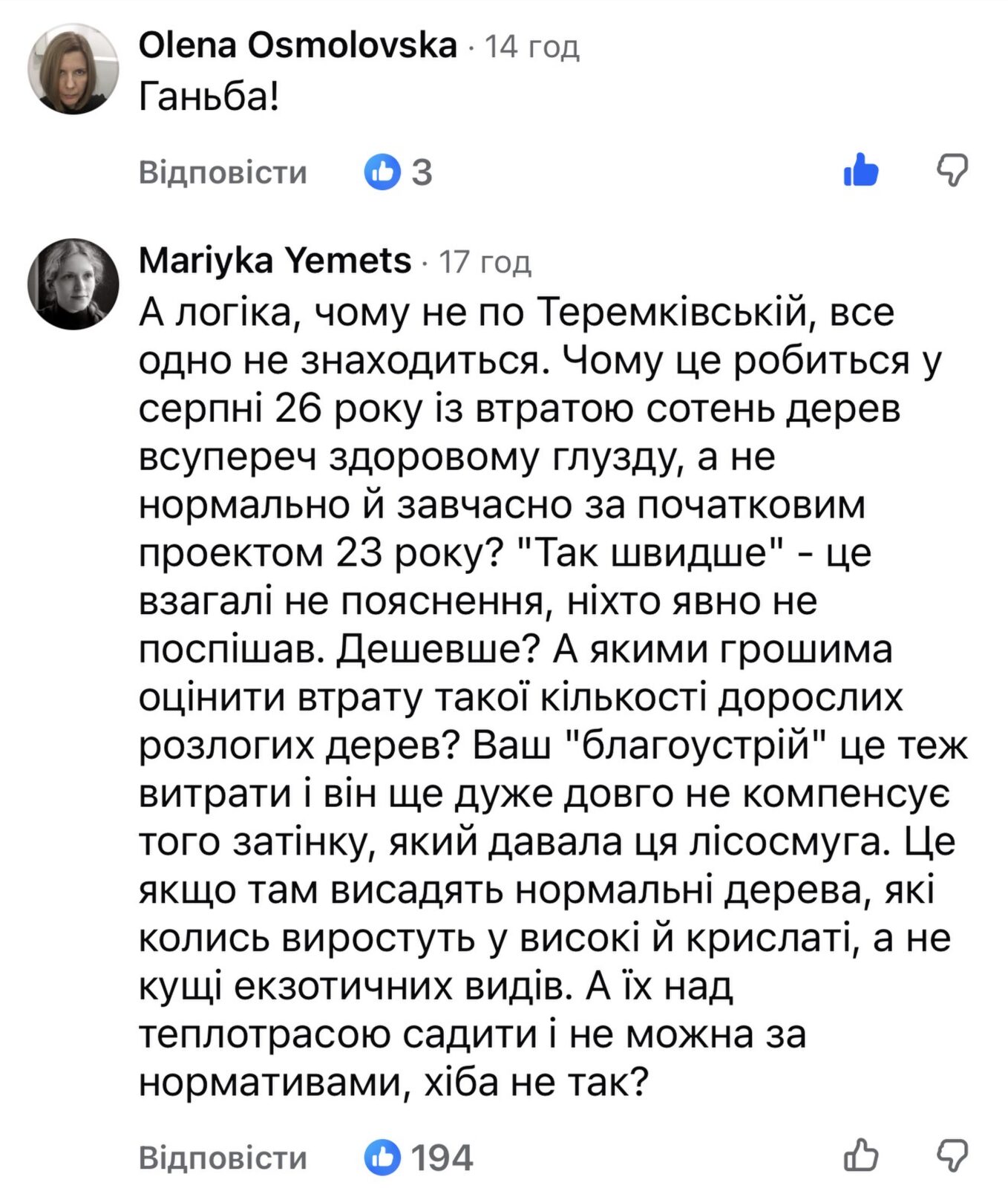 Київзеленбуд незаконно вирубує 600 дубів на Теремках