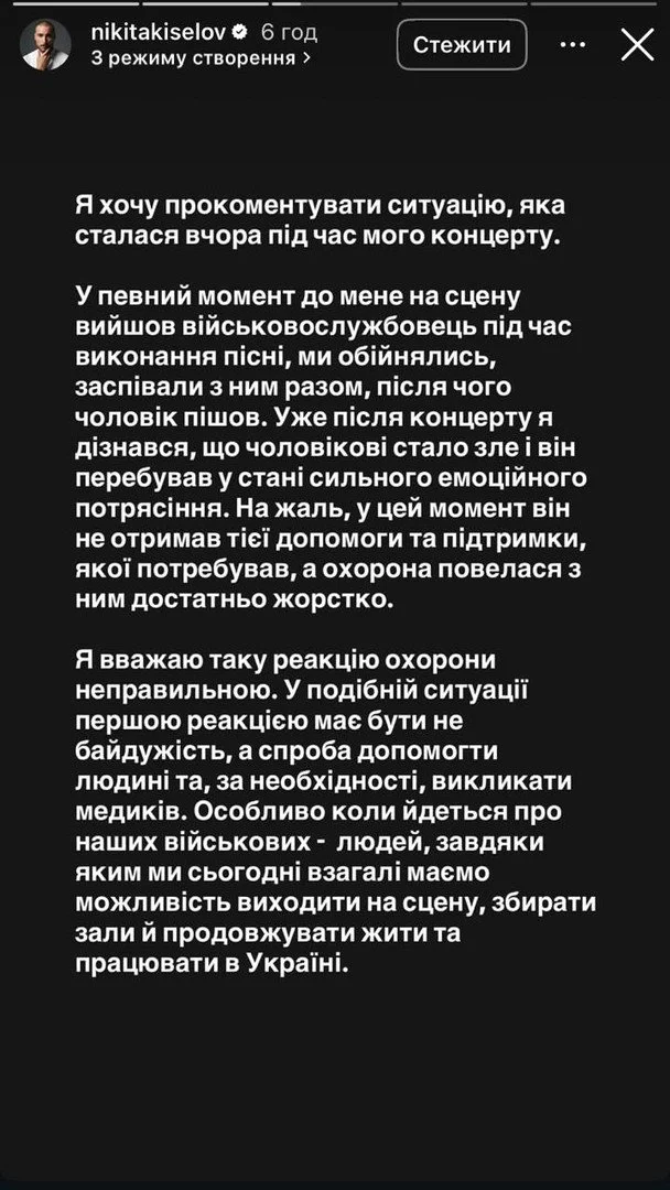 Nikita Kiselyov's reaction to the scandal / © instagram.com/nikitakiselov