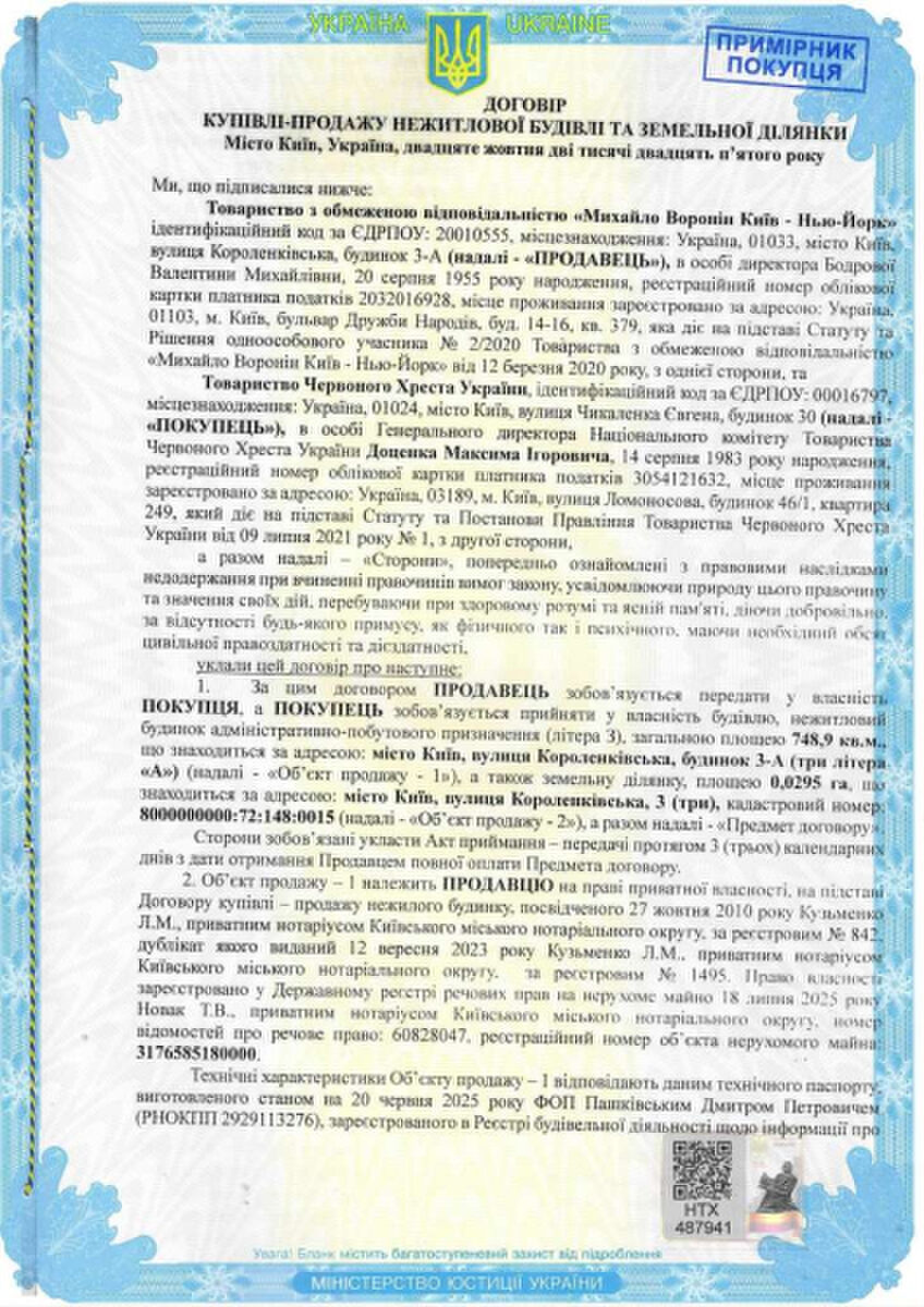 Червоний Хрест та тінь Вороніна 19 Червоний Хрест та тінь Вороніна 9