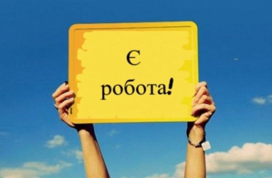 Ексклюзивні новини України 47 Як знайти роботу мрії: перевірені кроки до успіху