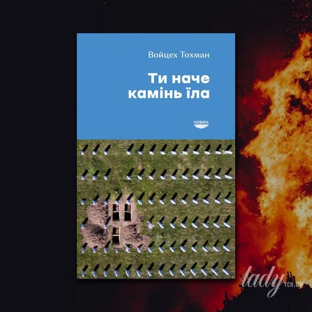 Коли здається, що вічне: три книжки про конфлікти, переслідування та здатність пережити 6
