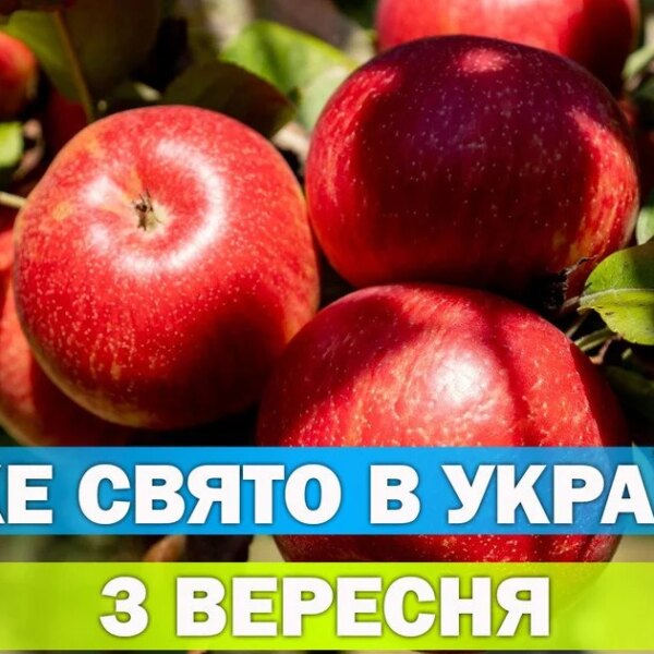 Яке свято 3 вересня — усе про цей день, яке церковне свято