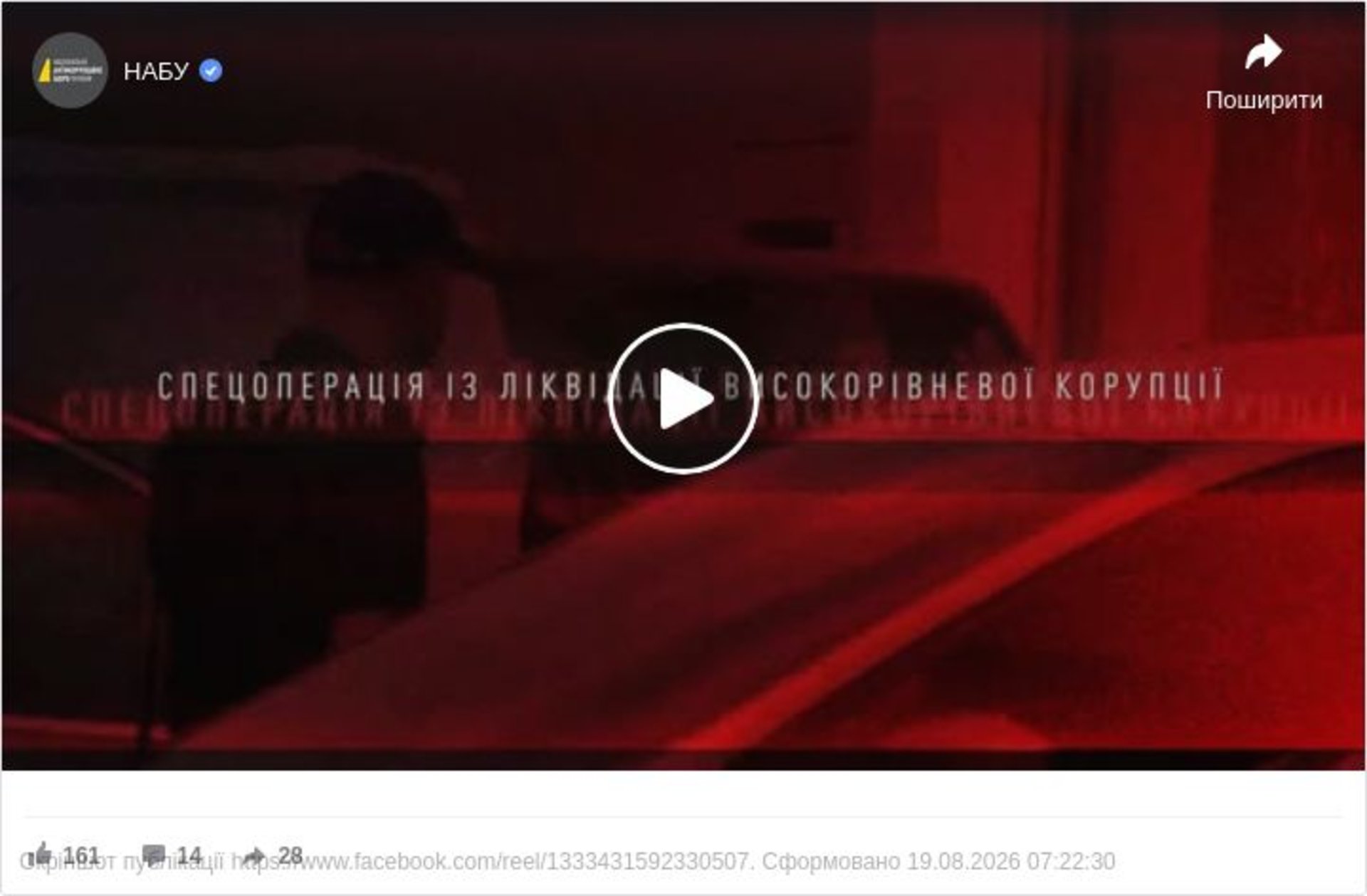 Викрито корупційну схему: топ-чиновники ОП замешані у злочинному синдикаті 8