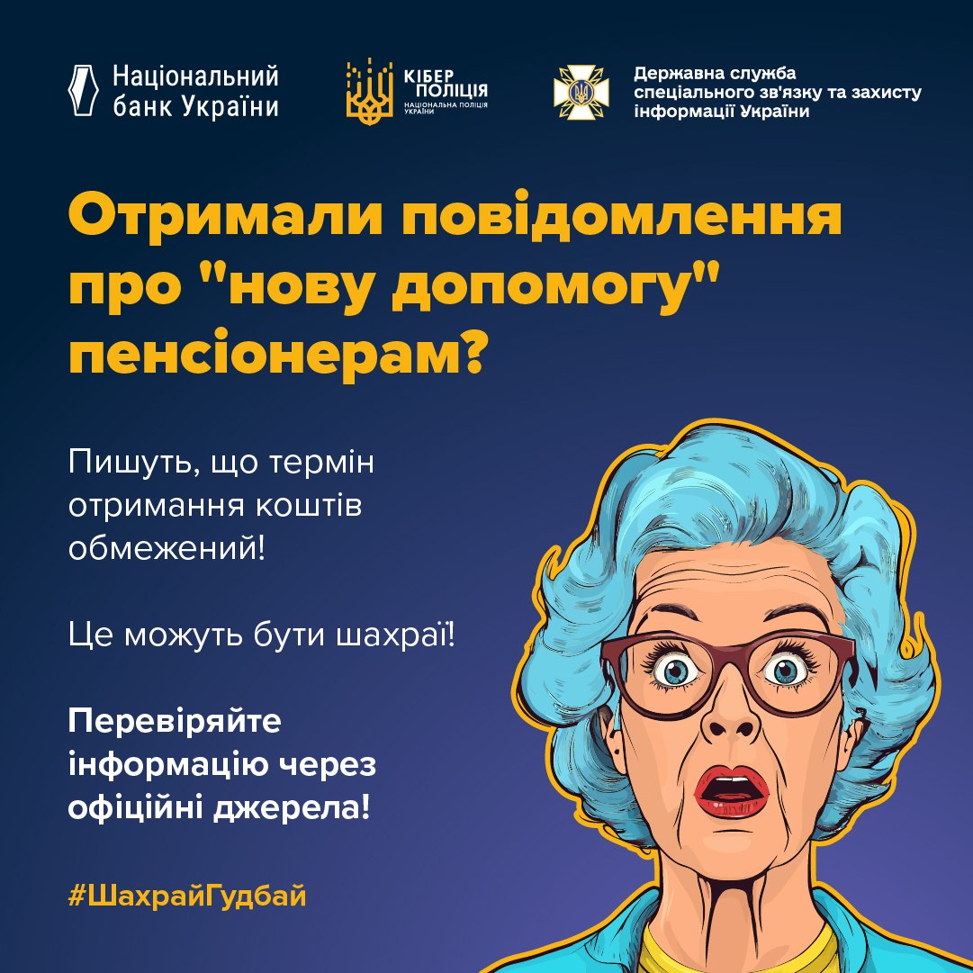 Шахраї "обіцяють" фінансову допомогу до пенсійного віку: як уникнути пастки 9 Шахраї "обіцяють" фінансову допомогу до пенсійного віку: як уникнути пастки 4
