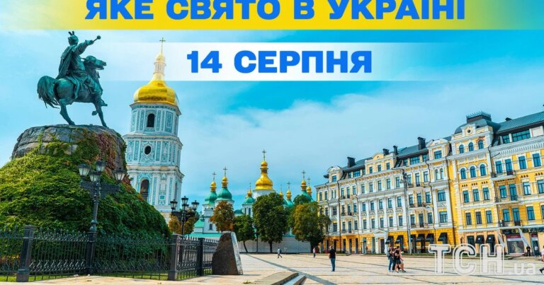 Яке свято 14 серпня — народні та церковні звичаї, що святкують цього дня 7