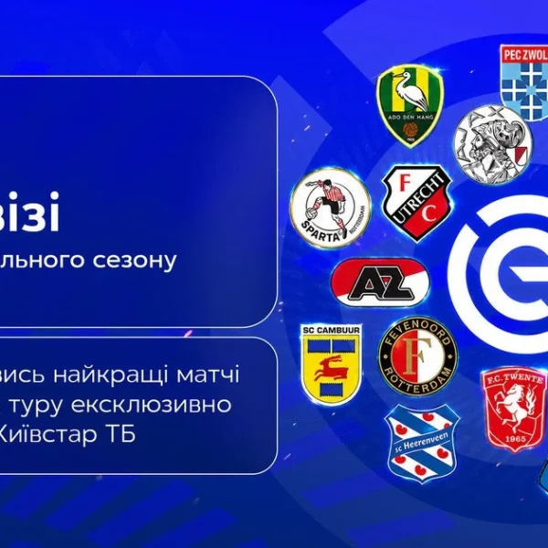 Євробачення 2026/2027 — ексклюзивно на Київстар ТБ