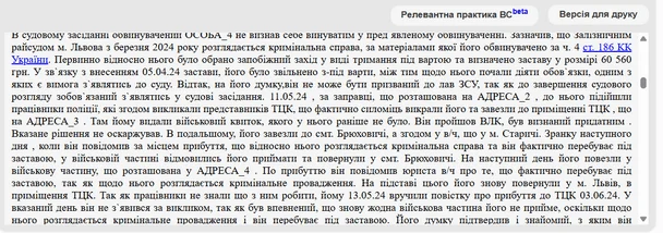 Матеріали суду / © Єдиний державний реєстр судових рішень