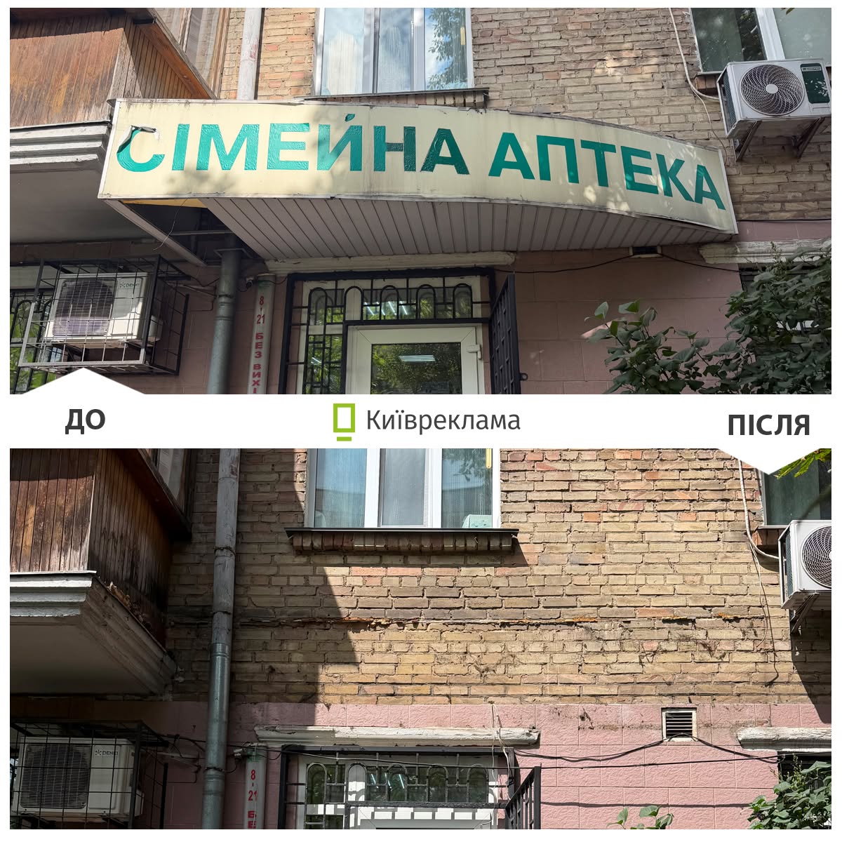 За місяць з вулиць Києва прибрали понад 1200 нелегальних вивісок: як це виглядало та що змінилося 61