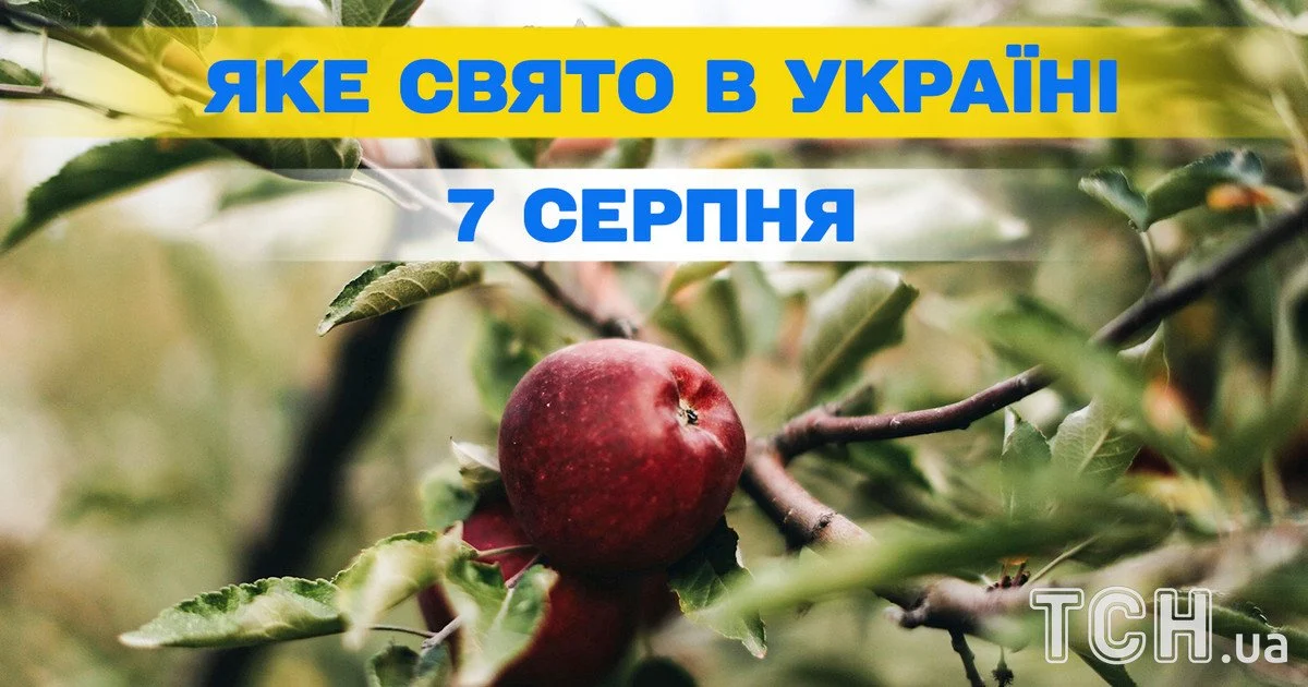 Яке свято 7 серпня 2026 року