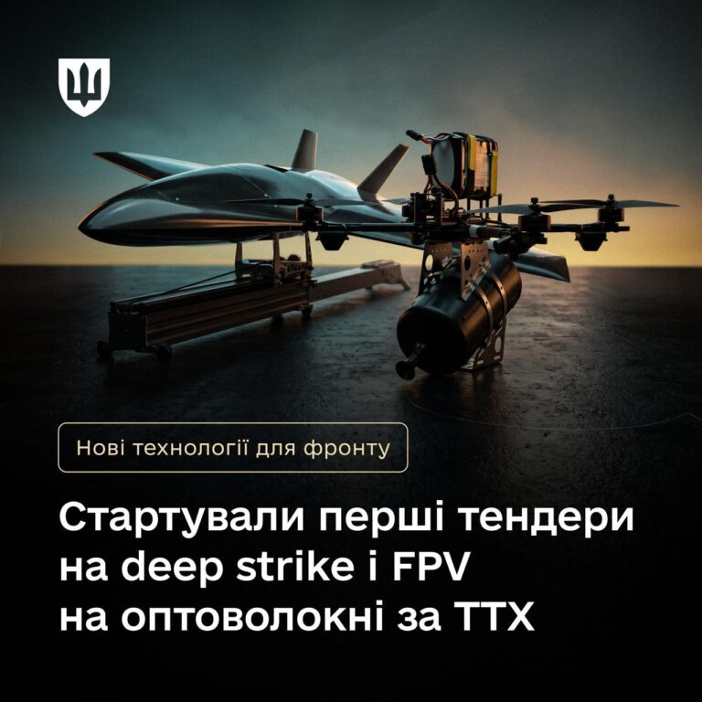 Міністерство оборони розпочало придбання дронів великої дальності та FPV-дронів на оптоволокні. 5