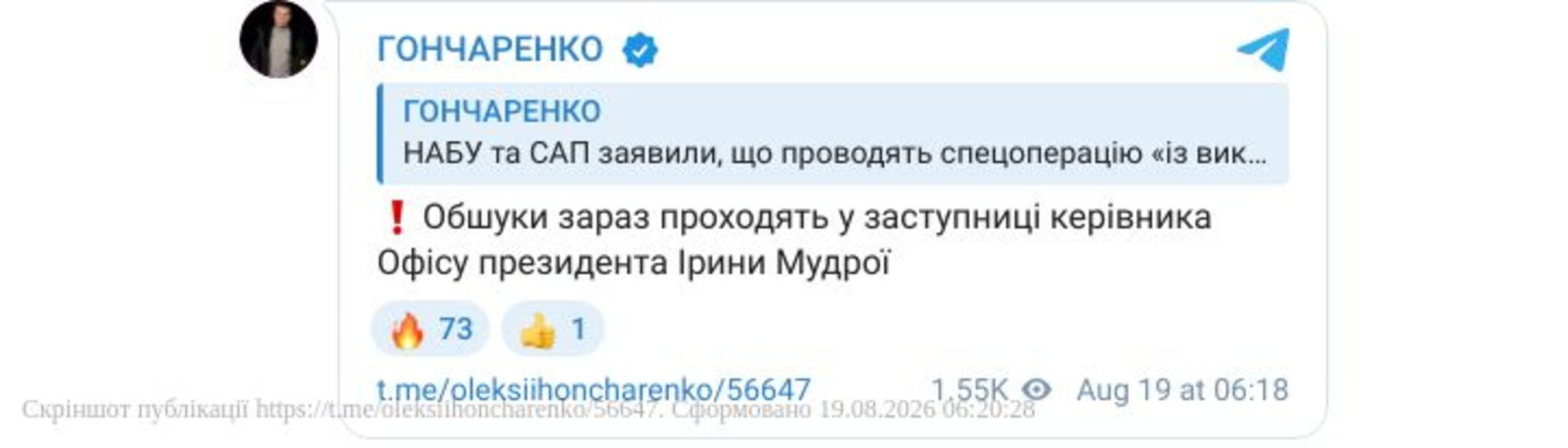 Викрито корупційну схему: топ-чиновники ОП замешані у злочинному синдикаті 7