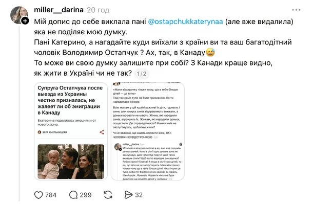 Допис Катерини Остапчук / © скриншот