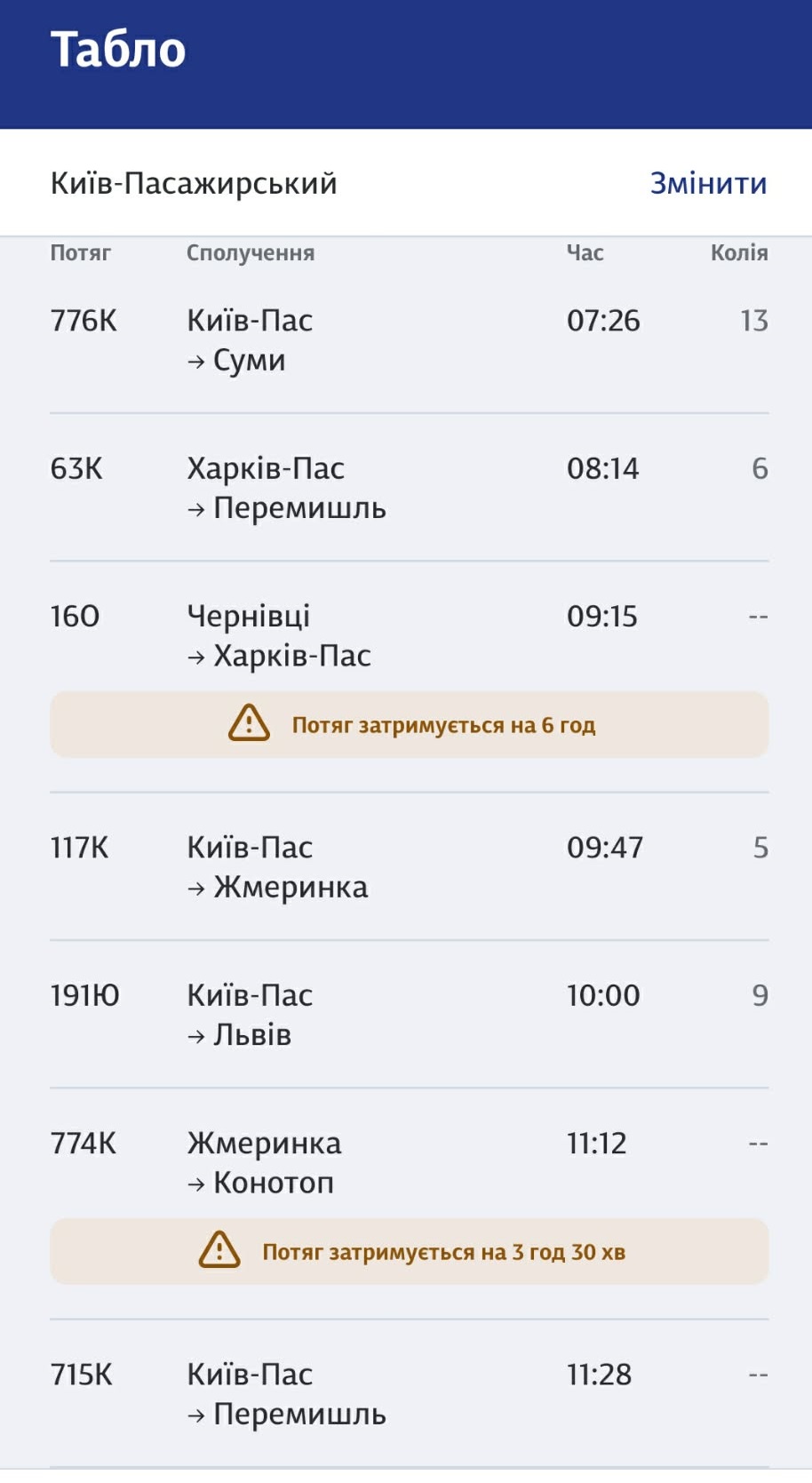 Через наслідки бойових дій десятки поїздів затримуються на період від 2 до 13 годин - як пасажиру діяти 16