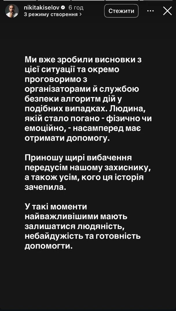 Nikita Kiselyov's reaction to the scandal / © instagram.com/nikitakiselov