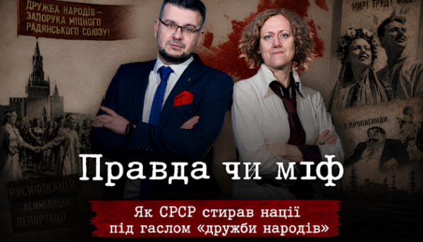 Плавильний горщик пристосування. Міфи та реальність радянської «дружби народів» 3