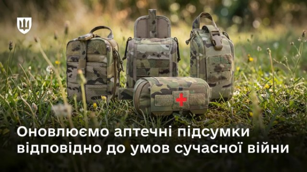 Міністерство оборони модернізувало медичні комплекти для захисників, беручи до уваги досвід ведення бойових дій