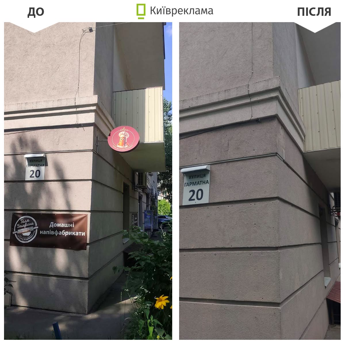 За місяць з вулиць Києва прибрали понад 1200 нелегальних вивісок: як це виглядало та що змінилося 45