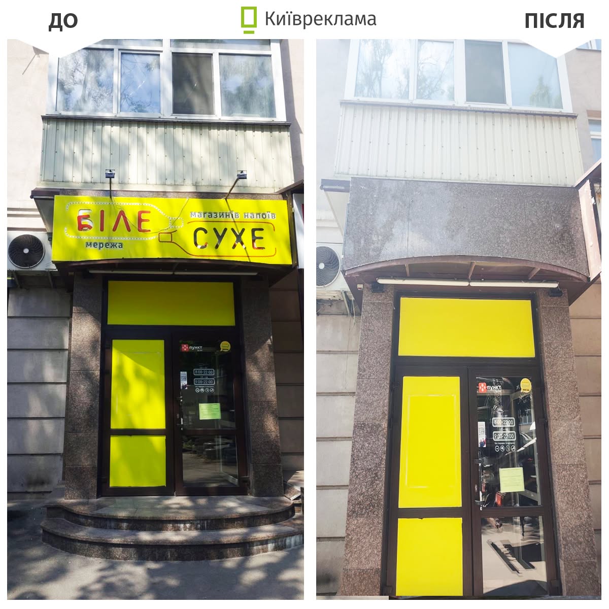 За місяць з вулиць Києва прибрали понад 1200 нелегальних вивісок: як це виглядало та що змінилося 41