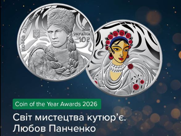Дві українські пам'ятні монети представлятимуть Україну на міжнародному змаганні. 8 Дві українські пам'ятні монети представлятимуть Україну на міжнародному змаганні. 3