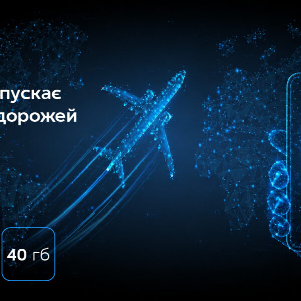Kyivstar presents a dedicated eSIM for roaming travel