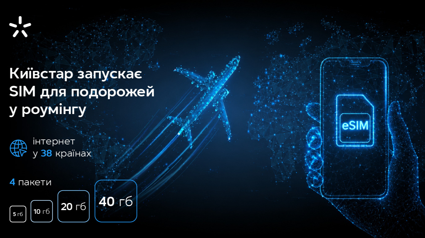 Kyivstar presents a dedicated eSIM for roaming travel 2