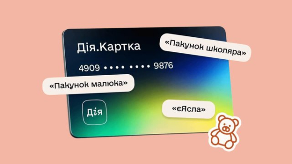 “Картка “Дія”” тепер придатна для отримання “дитячих” виплат – Мінсоцполітики