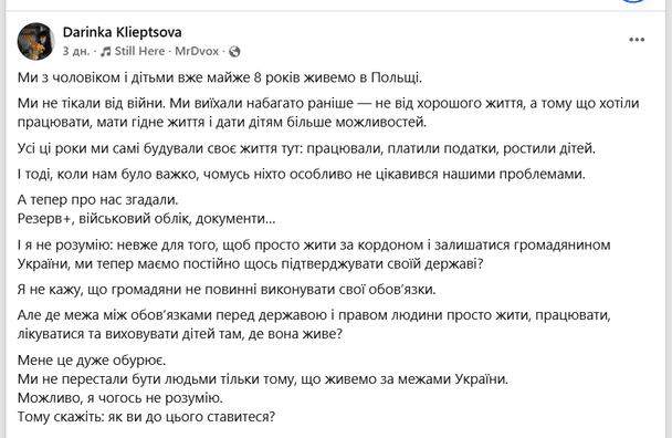 Українка з Польщі поставила запитання, у чому її провина перед Україною: допис викликав бурхливу реакцію в мережі 3 Допис українки Дарини Клепцової. Скріншот зі сторінки Д.Клепцової у соцмережі.