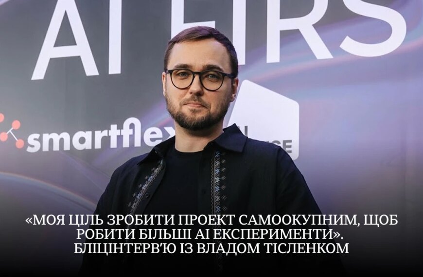 ШІ-аналітик стартапів: Влад Тісленко створив інноваційний застосунок для&hellip;
