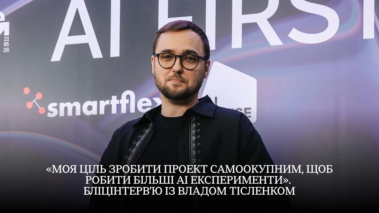 ШІ-аналітик стартапів: Влад Тісленко створив інноваційний застосунок для інвесторів 9