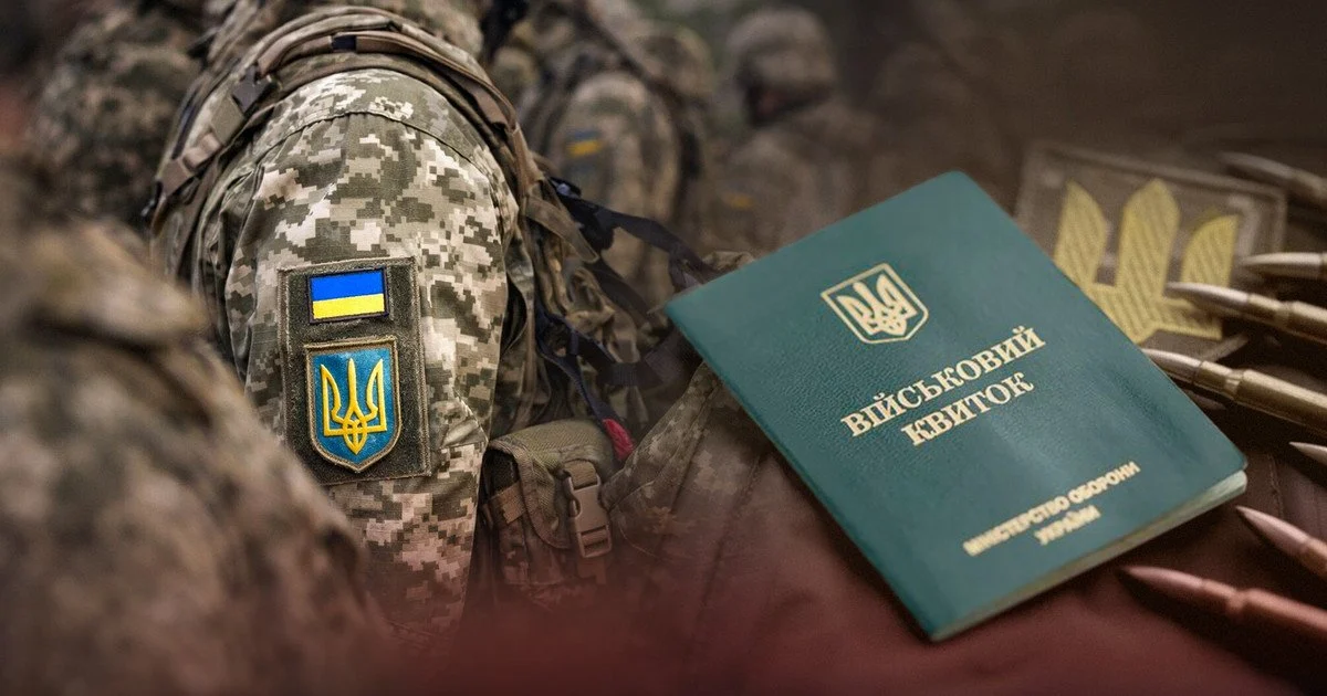 Мобілізація в Україні