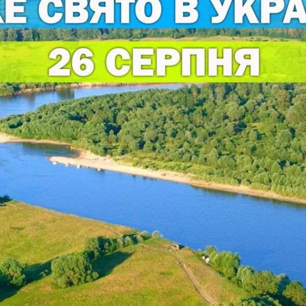 26 серпня – яке свято, все про цей день, яке церковне свято