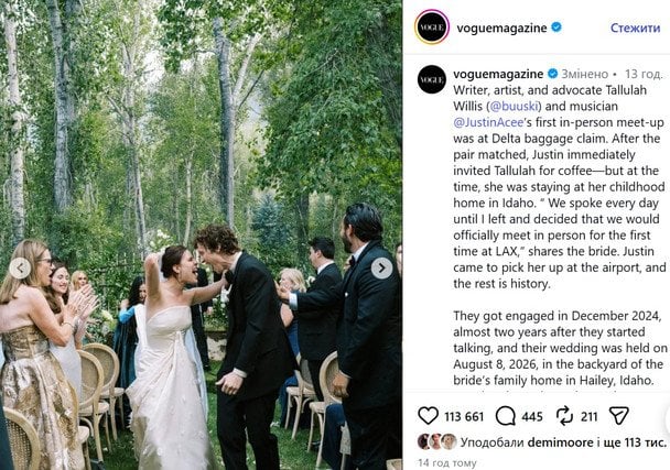 Весілля Таллули Вілліс і Джастіна Ейсі / © instagram.com/voguemagazine