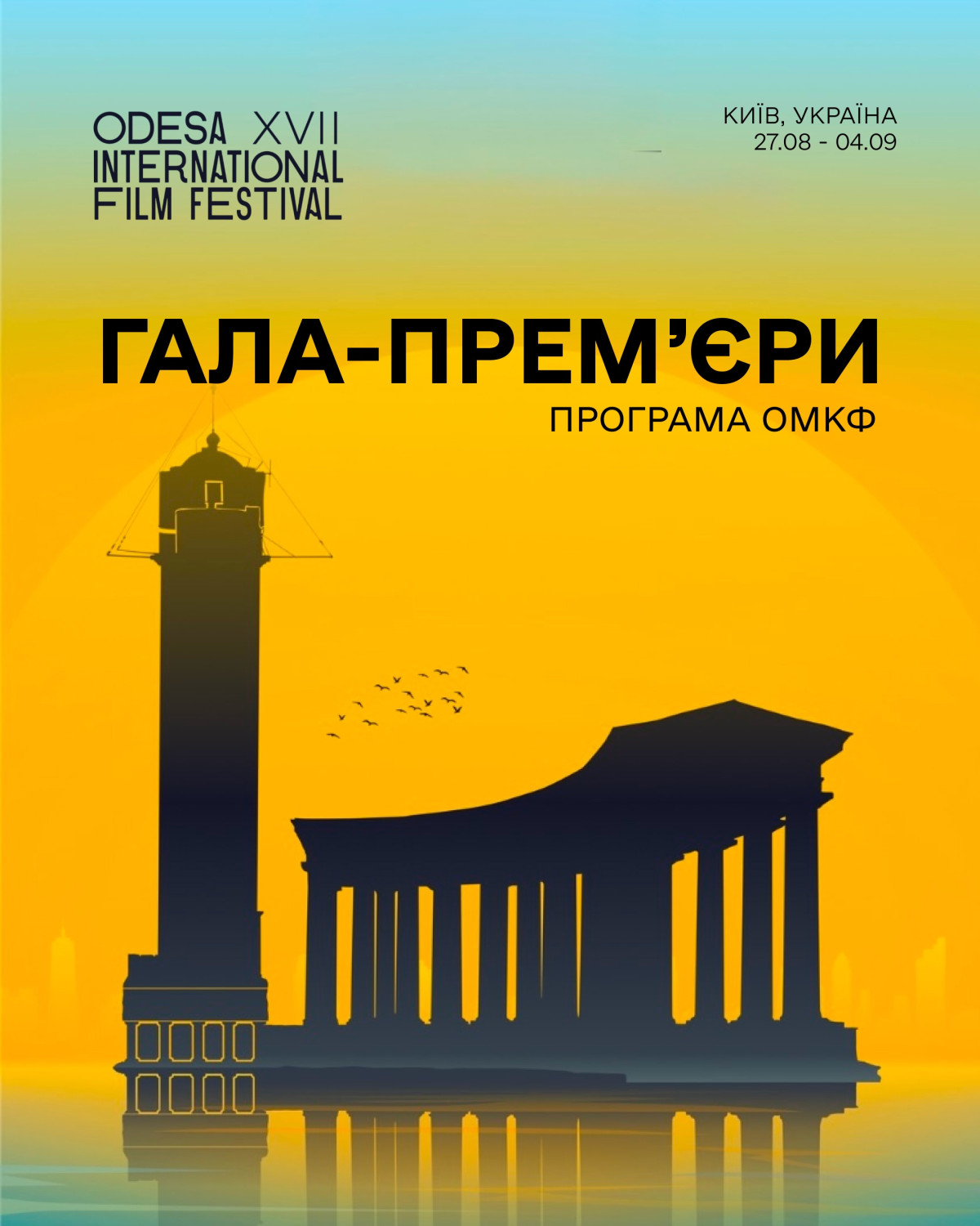 Де провести час у серпні: найкращі фестивалі, вистави та культурні заходи місяця14