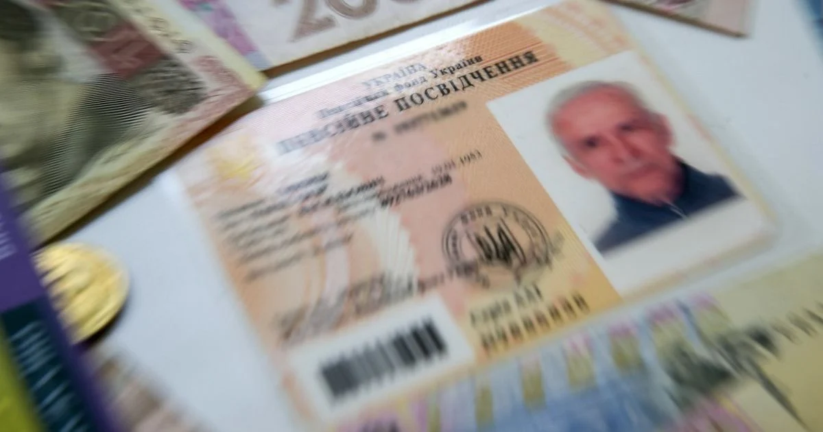 Пенсія