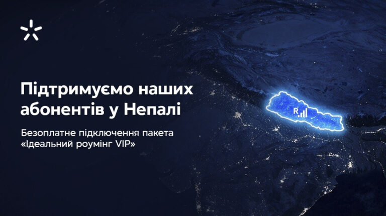 Київстар пропонує пакет допомоги для своїх користувачів у Непалі 11 Київстар пропонує пакет допомоги для своїх користувачів у Непалі 8